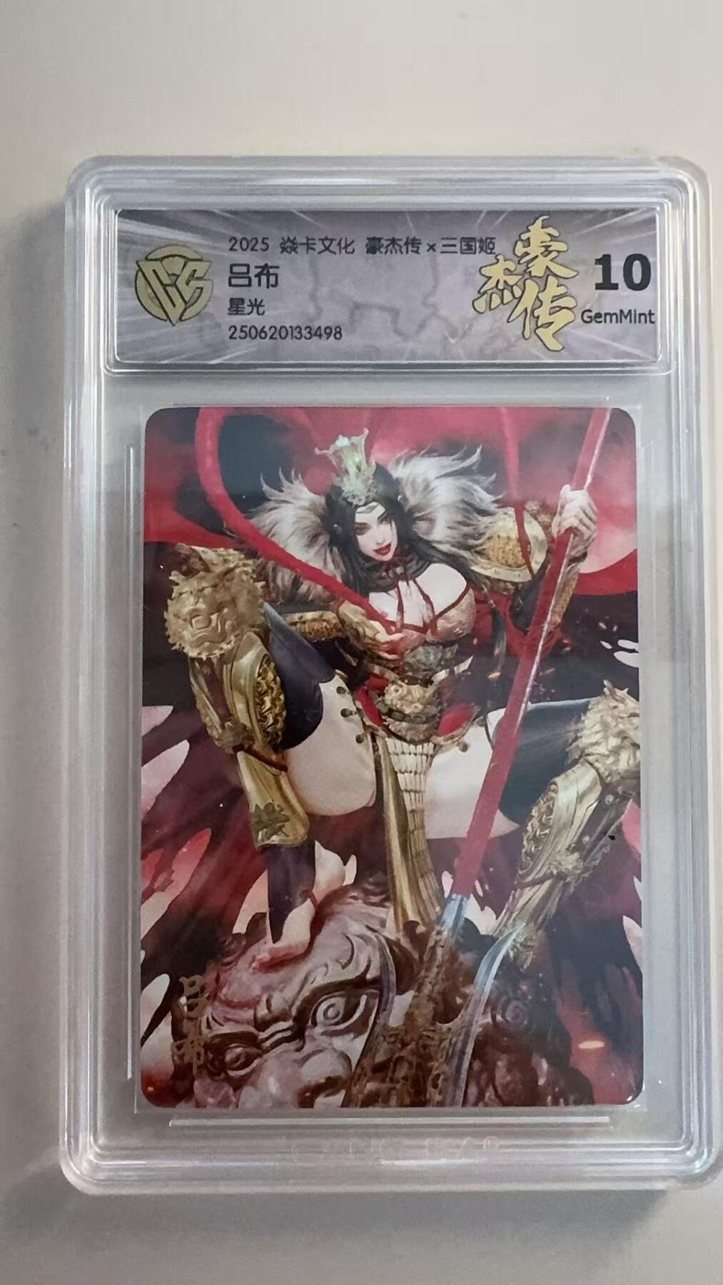 寸草不生扫货团拍卖 第三期 焱卡文化 豪杰传x三国姬 吕布星光10G