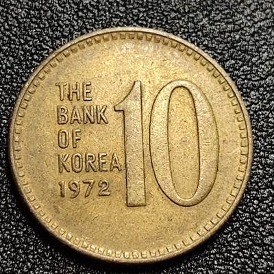 泉币菌-第59场-各国老币铜币场 韩国1972年10元黄铜币 多宝塔 高丽银行 高位数字版 22.86mm 