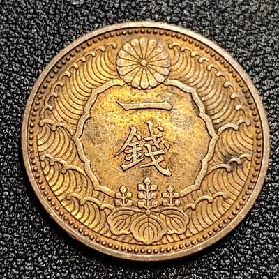 泉币菌-第59场-各国老币铜币场 - 极美品日本昭和十三年 1938年飞鸟一钱铜币
