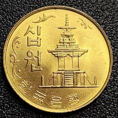 泉币菌-第58场-各国老币铜币场 - 背面极美  韩国1980年10元黄铜币 多宝塔 高位数字版 22.86mm 