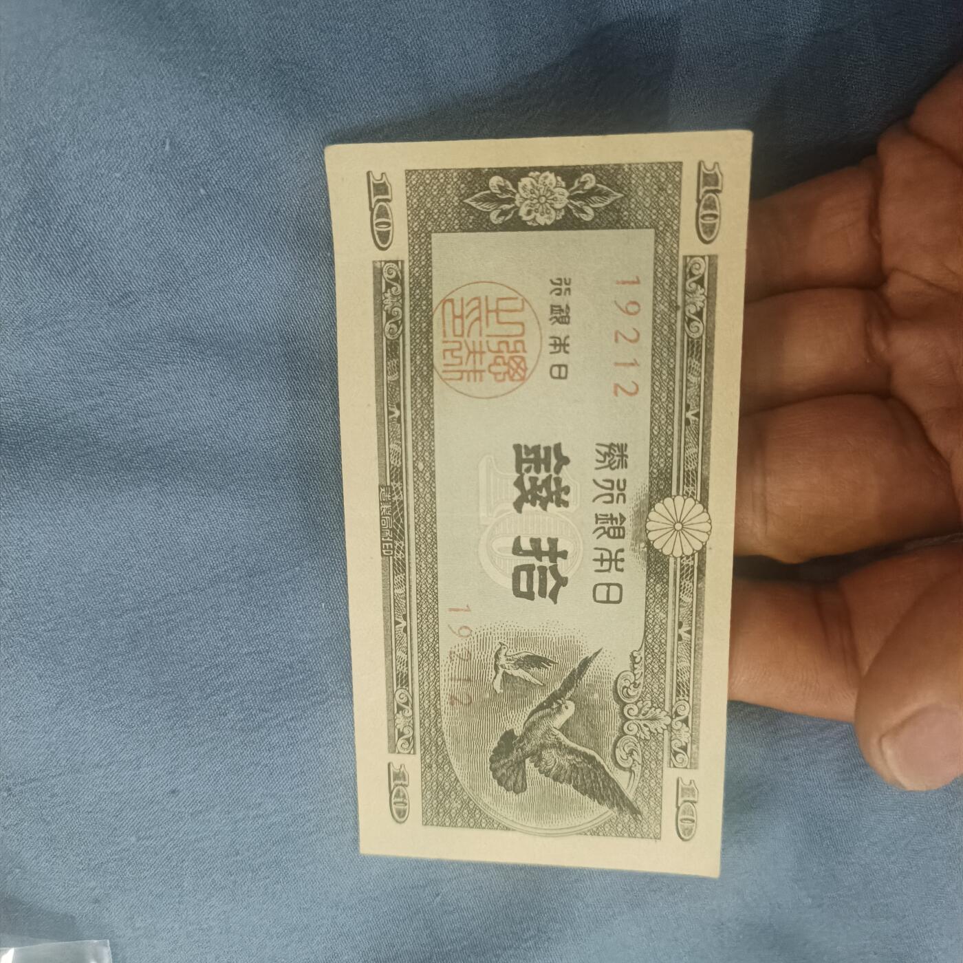 泡泡币外币第六十二场可代拍15038385335微信 日本十钱