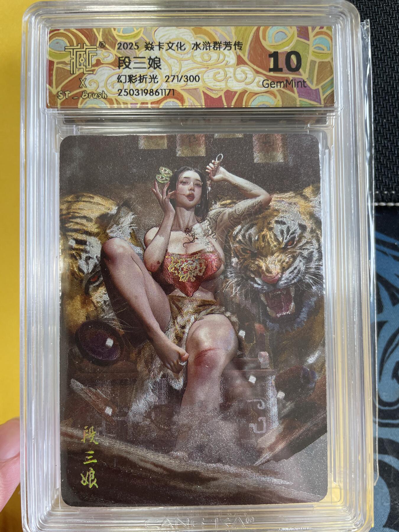 寸草不生扫货团拍卖 第三期 焱卡文化 水浒群芳传  段三娘  幻彩折光 271/300  10g