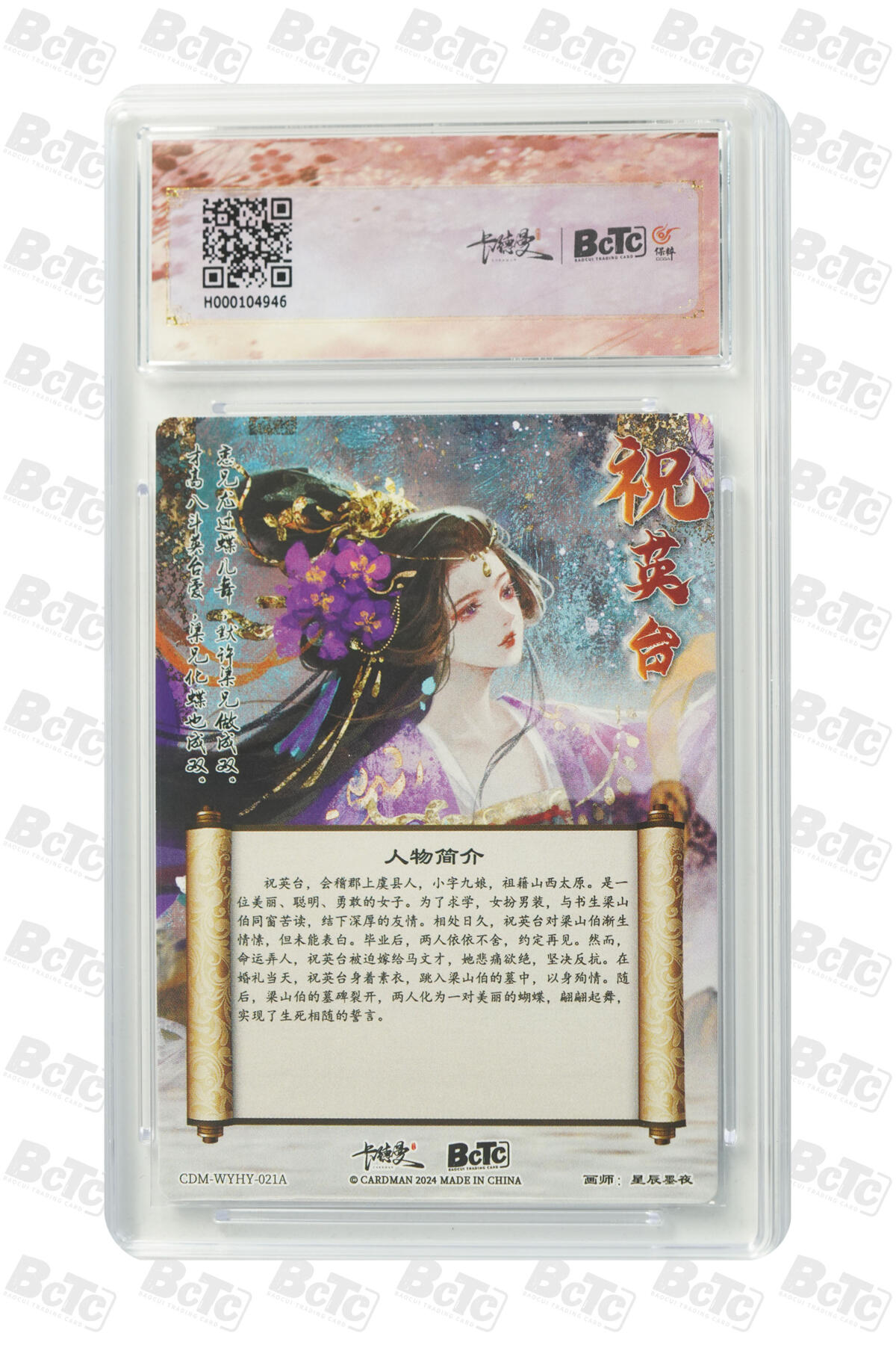 粤A卡牌第4期（7月23日22:00截拍） 祝英台 折光粗闪 GEM MT+