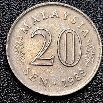 泉币菌-第59场-各国老币铜币场 - 马来西亚1988年 早期20仙镍币 大厦版