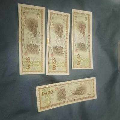 泡泡币外币第六十二场可代拍15038385335微信 - 外汇券一角