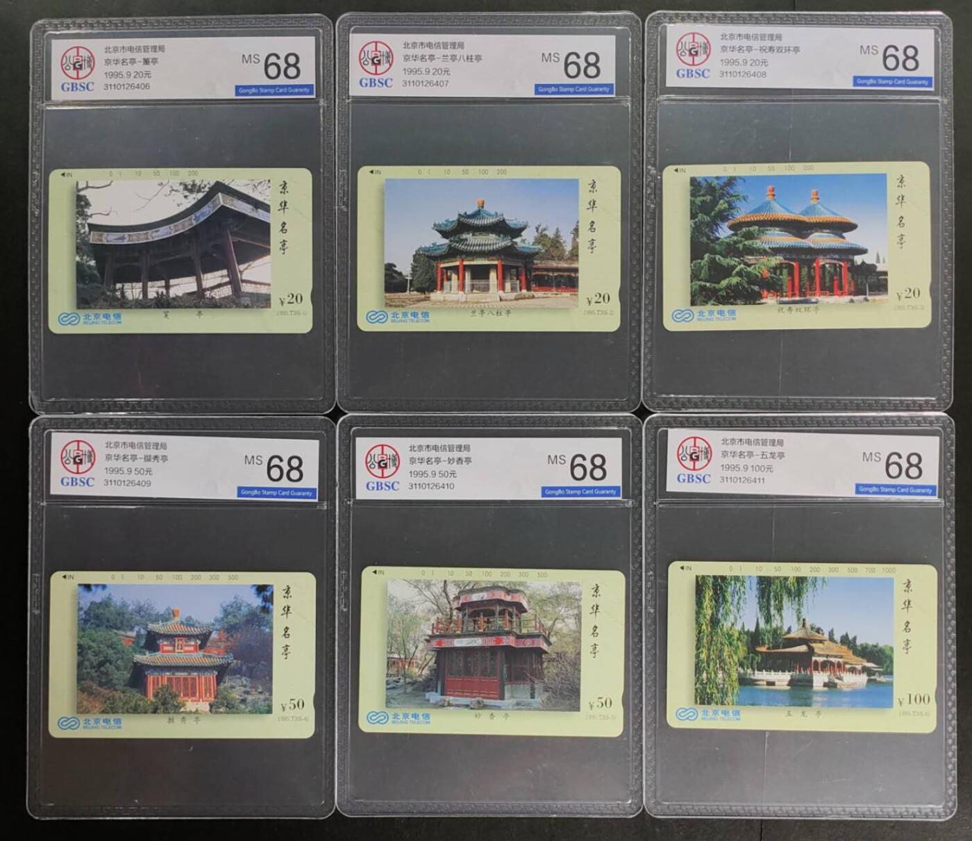公藏第117期评级卡拍卖 北京田村卡（京华名亭）6全公博68分。