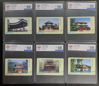 公藏第117期评级卡拍卖 - 北京田村卡（京华名亭）6全公博68分。