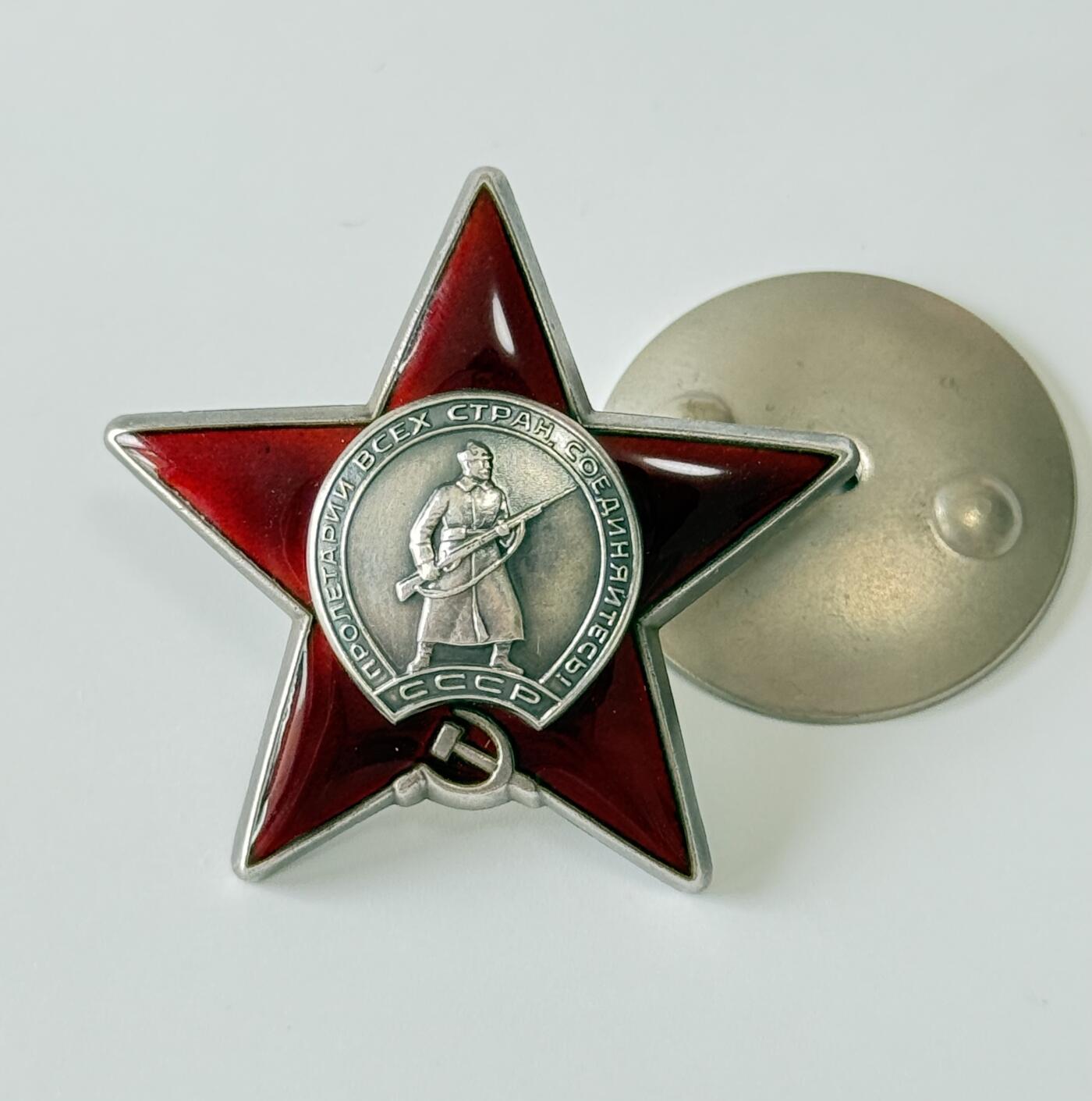 RimeNova韵星2025军品类夏季拍卖会-- RimeNova 2025 Summer Militaria Sale 苏联红星勋章-3325700号