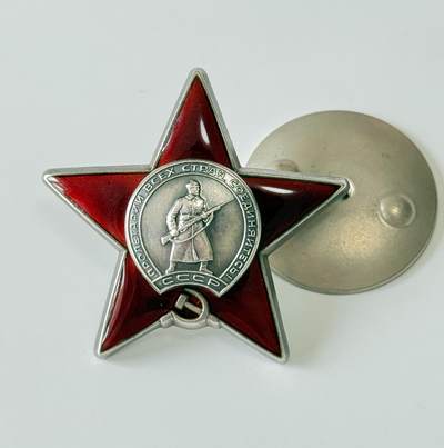 RimeNova韵星2025军品类夏季拍卖会-- RimeNova 2025 Summer Militaria Sale - 苏联红星勋章-3325700号