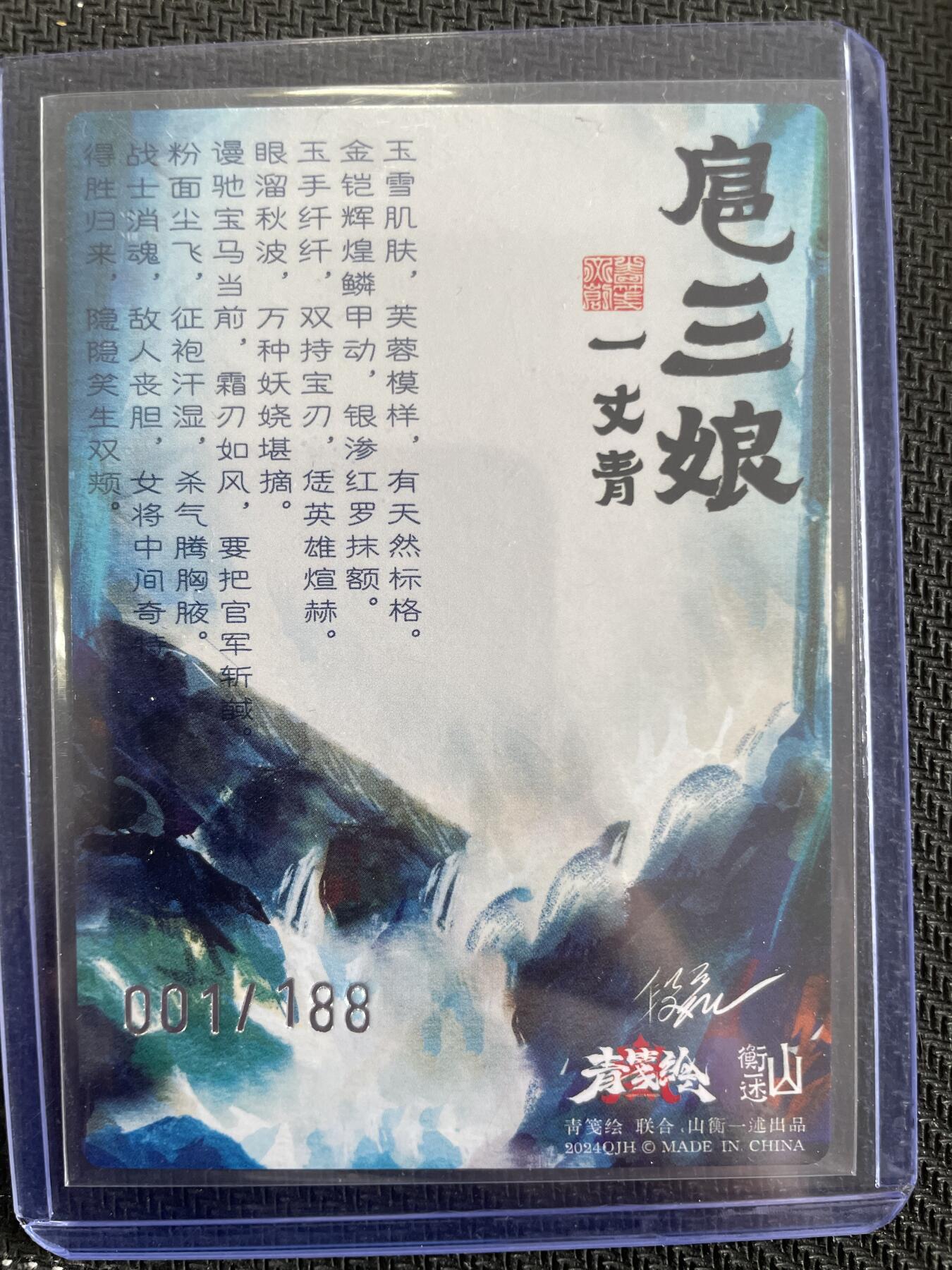 寸草不生扫货团拍卖 第三期 山衡一述 书影映画 午夜猴子 扈三娘 首编 001/188