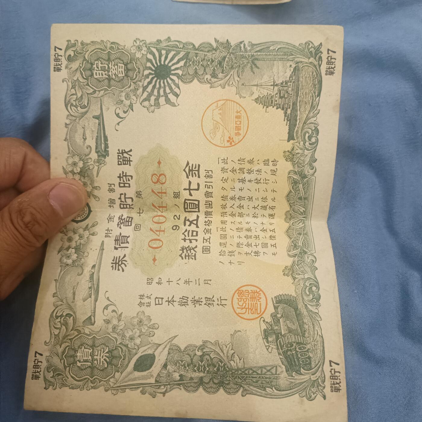 泡泡币外币第六十二场可代拍15038385335微信 日本大纸币