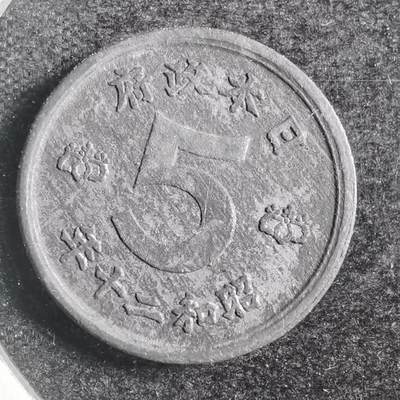 沼泽如烟--第788场 - 昭和二十年五钱