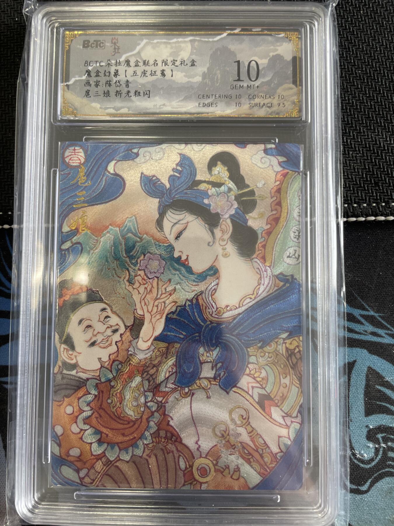 寸草不生扫货团拍卖 第三期 【五虎征鸾】画家:陈岱青扈三娘 折光粗闪  10分