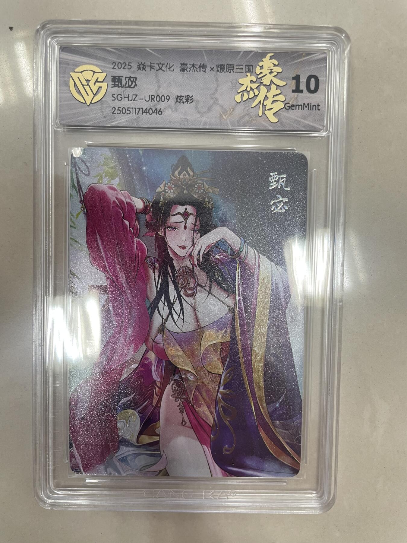 寸草不生扫货团拍卖 第三期 焱卡文化 豪杰传 甄宓SGHJZ-UR009 炫彩