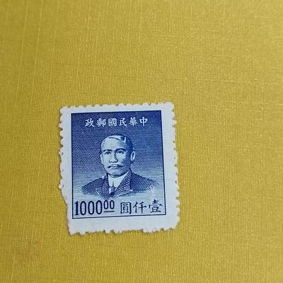 PCAI钱币21-461 邮票小专场 - 孙像一千