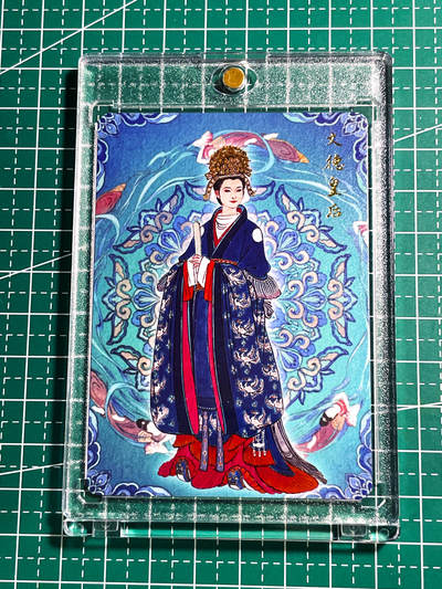 显眼宝24期 个人精选 - 【带卡砖 普卡】 千古风流 李云中 长孙皇后 文德皇后 太宗皇后 一张 看画无敌 普卡 63*88