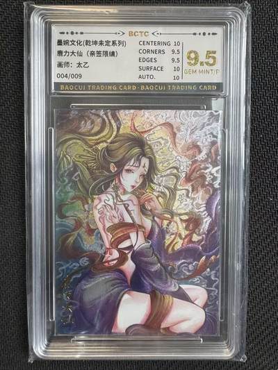 小浣熊卡拍NO.1期，0佣金免手续费，放心凑单大胆拍，分享成交有奖励！（周六晚9点截拍，0佣金收拍品！） - 【亲签限编】墨婉文化 太乙亲签 鹿力大仙 004/009编 折光粗闪 保粹9.5