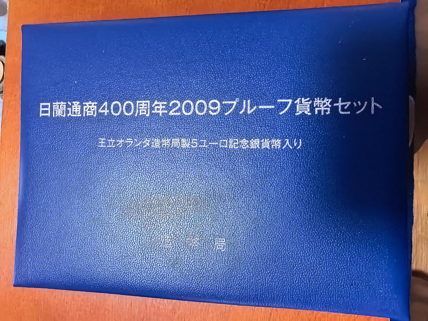 长老汇蛇年精选第二十七场拍卖 2009日本与荷兰友好交流年6枚精制币+5欧元精制银币1枚，少见，盒证全