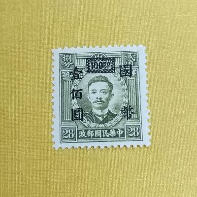 PCAI钱币21-461 邮票小专场 - 烈士改国币100