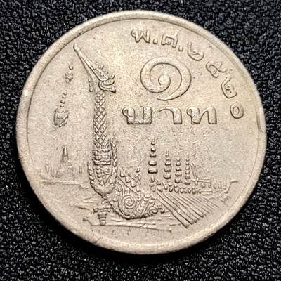 泉币菌-第58场-各国老币铜币场 - 泰国197X年1铢铜镍币，王室龙舟纪念，拉玛九世，25mm