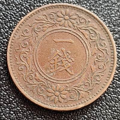 泉币菌-第58场-各国老币铜币场 - 美品日本枫叶一钱铜币 大正十年 1921年