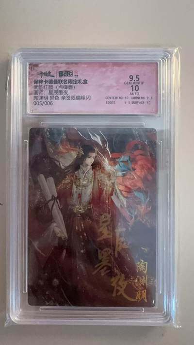 寸草不生扫货团拍卖 第三期 - 武韵红颜(点绛唇)  陶渊明 异色 亲签限编粗闪005/006