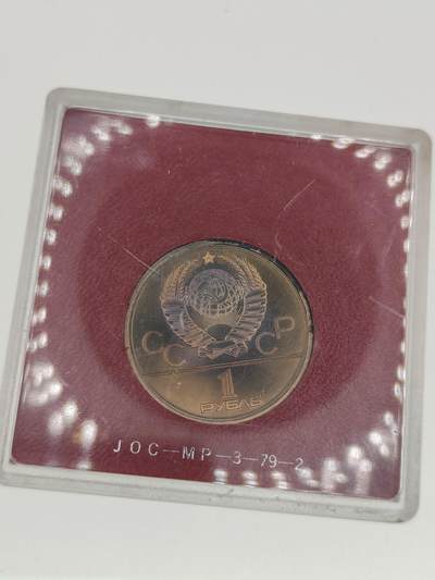 0元起拍勋章 第279期 咸鱼国勋章拍卖专场 7月23日（周日）下午6：00开始 1980年苏联1卢布纪念币