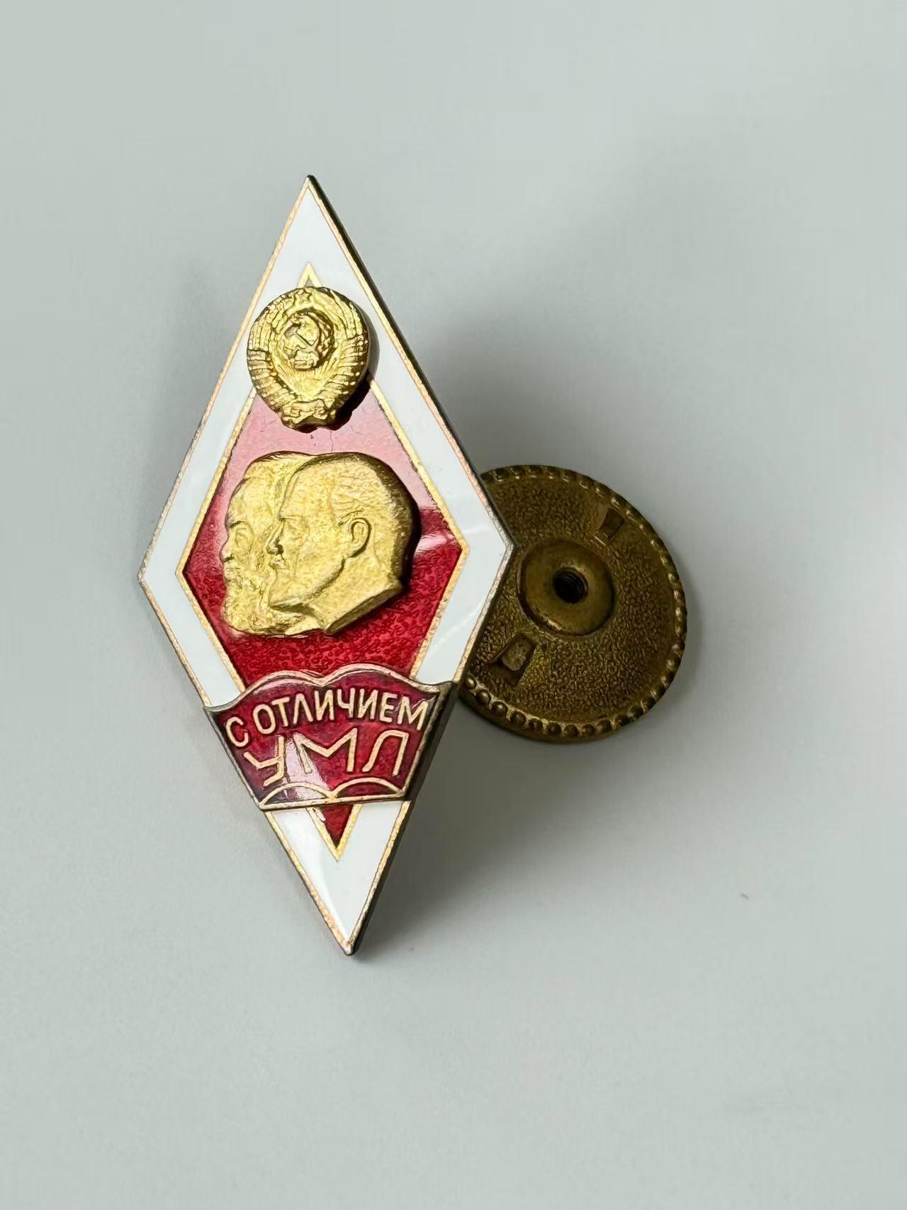 RimeNova韵星2025军品类夏季拍卖会-- RimeNova 2025 Summer Militaria Sale 苏联马克思-列宁主义大学校徽