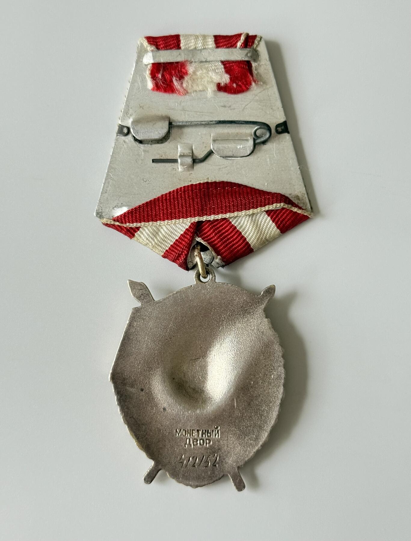 RimeNova韵星2025军品类夏季拍卖会-- RimeNova 2025 Summer Militaria Sale 苏联红旗勋章-412152号
