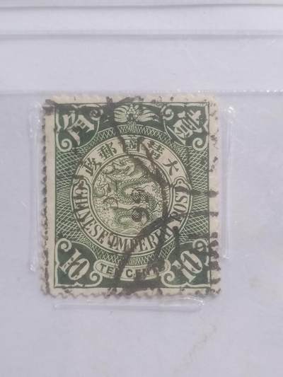 邮票专场 1901年 伦敦版蟠龙邮票 壹角。