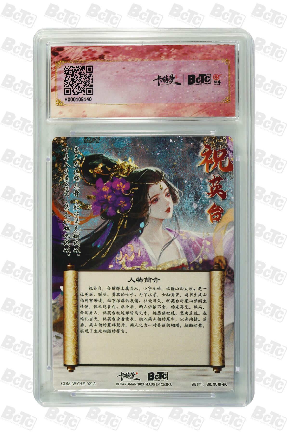 粤A卡牌第4期（7月23日22:00截拍） 祝英台 折光粗闪 PRISTINE (爆金！！！）