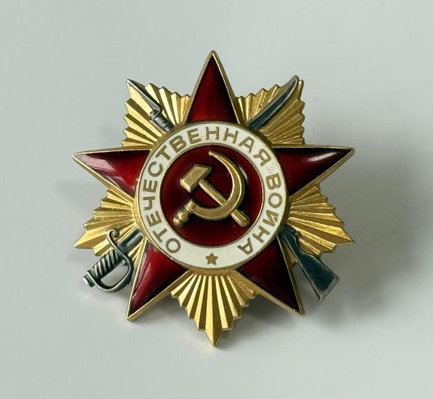 RimeNova韵星2025军品类夏季拍卖会-- RimeNova 2025 Summer Militaria Sale 苏联1985版一级卫国勋章