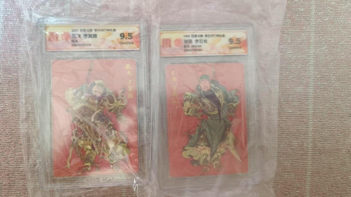 龙虎卡牌第四十七场 （无佣金，满120包邮，欢迎送拍） 粗闪评级卡2张 百里 李云中门神（关羽 张飞）9.5分