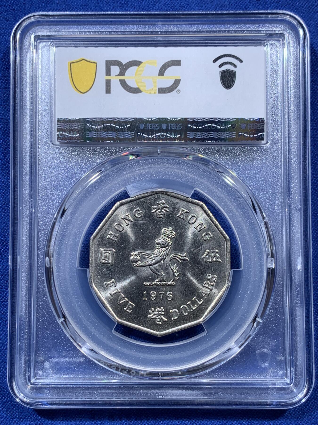 《竞宝斋》第403场 周日，周一，2场连拍 （全场包邮） PCGS MS63 香港1976年5多边形五元 只发行了三年 两面转光 品相很不错 63分高性价比
