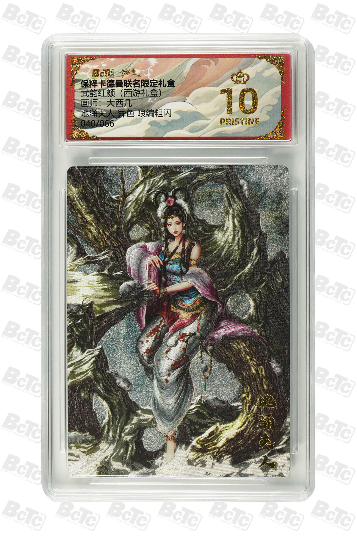 卡德曼 三国 西游 限编 40/66编 卡德曼 西游 大西几 地涌夫人 异色 限编粗闪 爆金10分