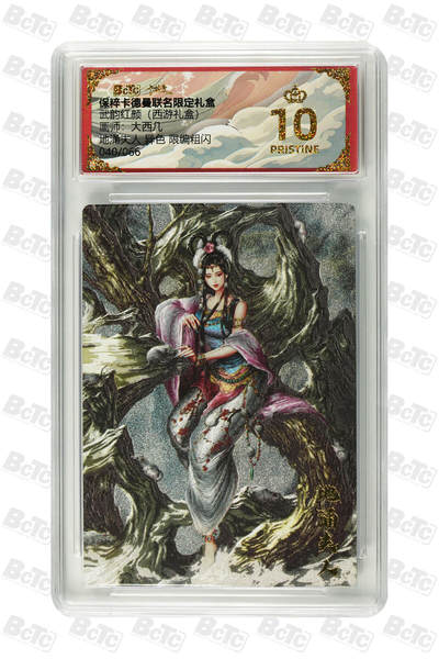 卡德曼 三国 西游 - 限编 40/66编 卡德曼 西游 大西几 地涌夫人 异色 限编粗闪 爆金10分