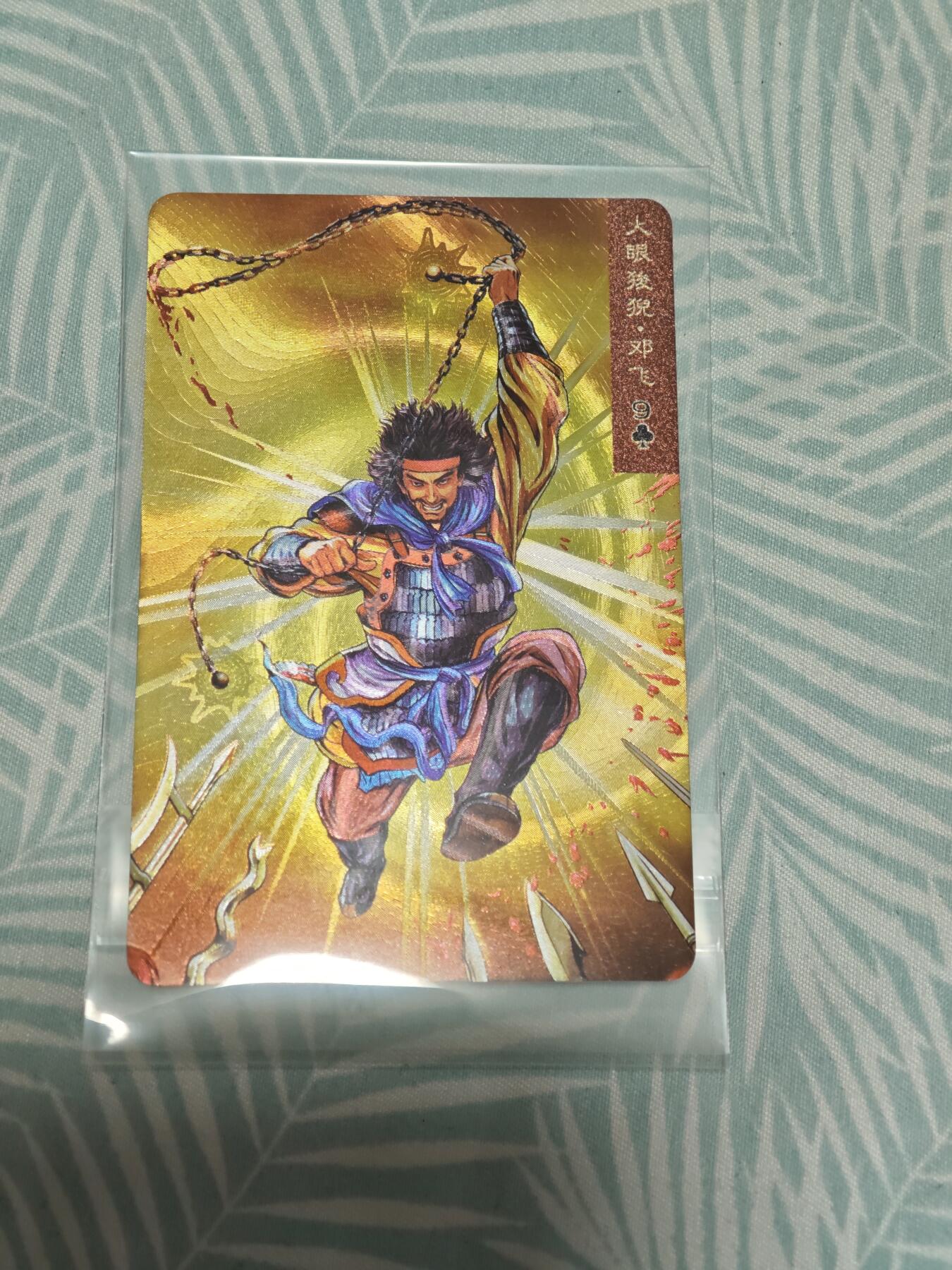 夜之极第二十五期 （7月19日周六晚10点截拍，欢迎竞拍） 小浣熊30周年庆典水浒英雄传 欧鹏+邓飞 小粗
