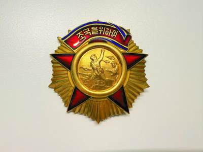 RimeNova韵星2025军品类夏季拍卖会-- RimeNova 2025 Summer Militaria Sale - 北韩一级自由独立勋章