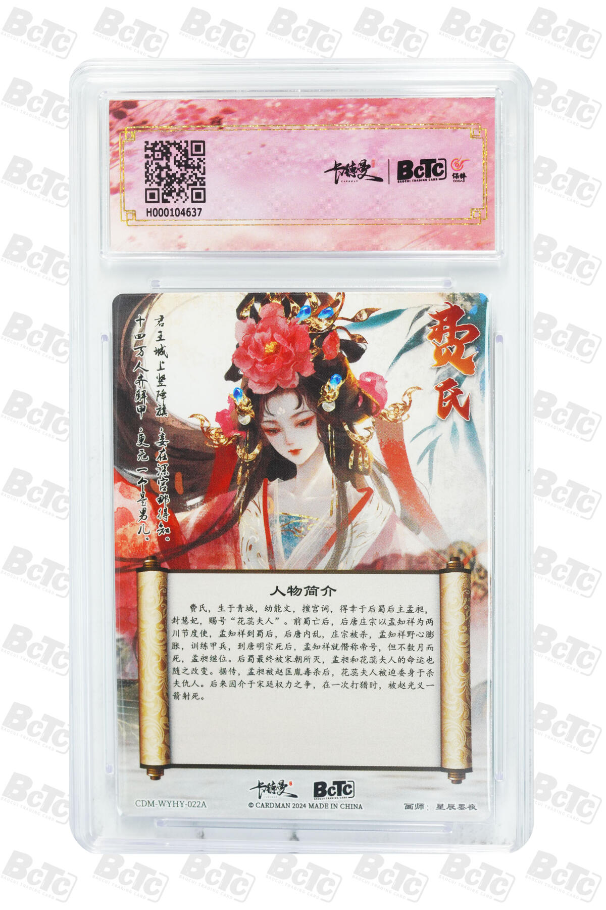 粤A卡牌第4期（7月23日22:00截拍） 花蕊夫人 折光粗闪 GEM MT+