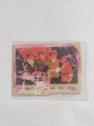 邮票专场 智取威虎山。