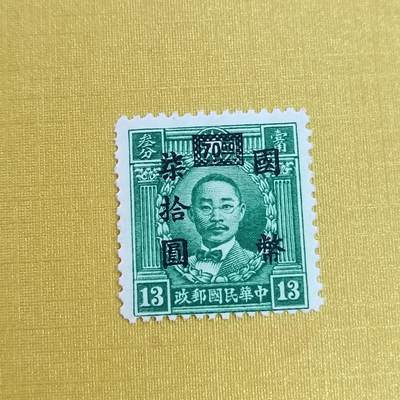 PCAI钱币21-461 邮票小专场 - 烈士改国币