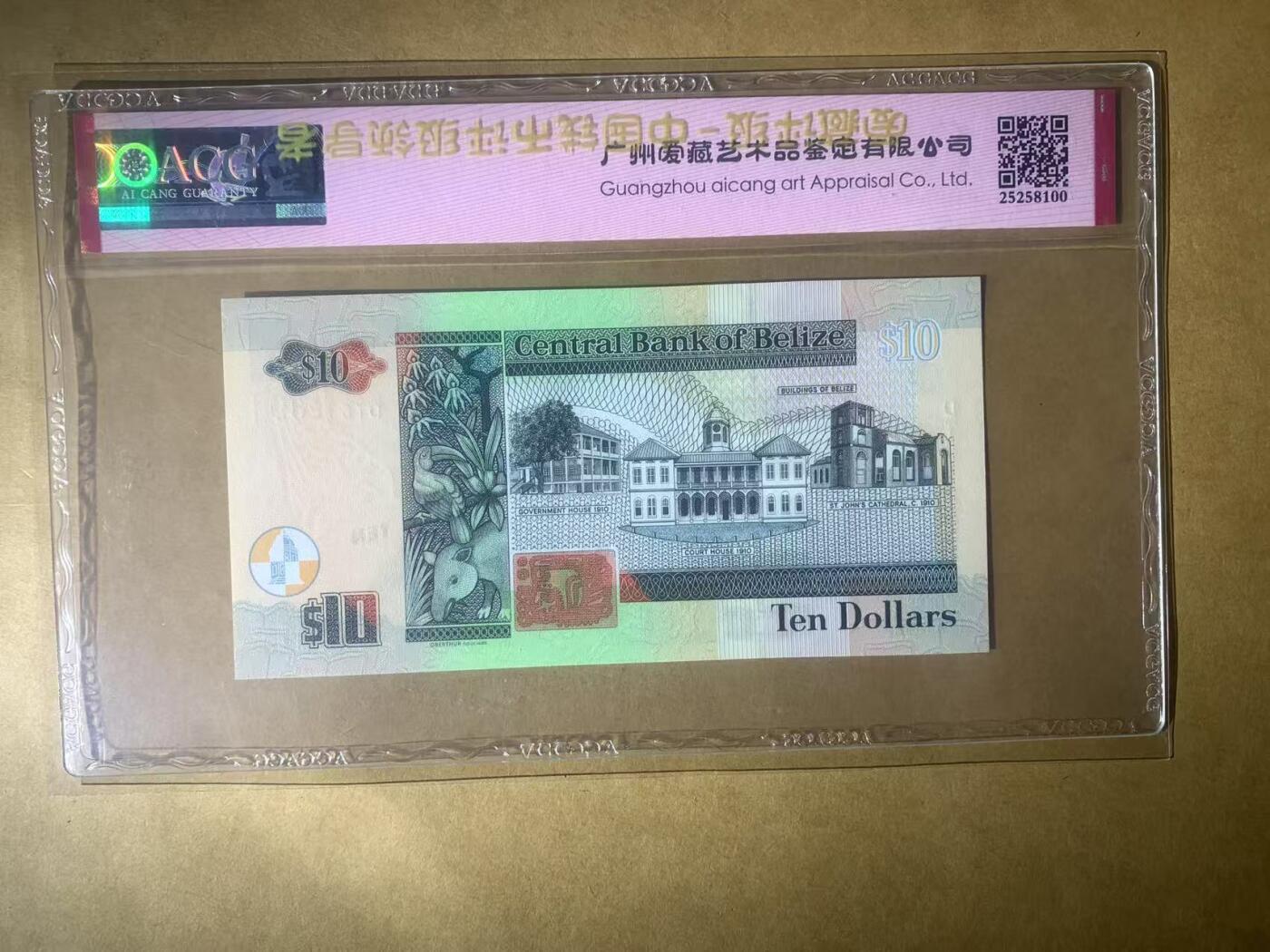 【礼羽收藏】🌏世界钱币拍卖第98期 【DT612891】全新UNC 2020年伯利兹10面值纸币 女王钞 无3457朦胧号