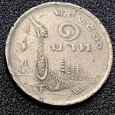 泉币菌-第59场-各国老币铜币场 - 泰国70年代1铢铜镍币，王室龙舟纪念，拉玛九世，25mm