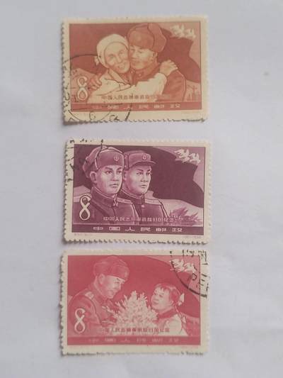 邮票专场 1958年 中国人民志愿军凯旋归国纪念邮票一套三枚。