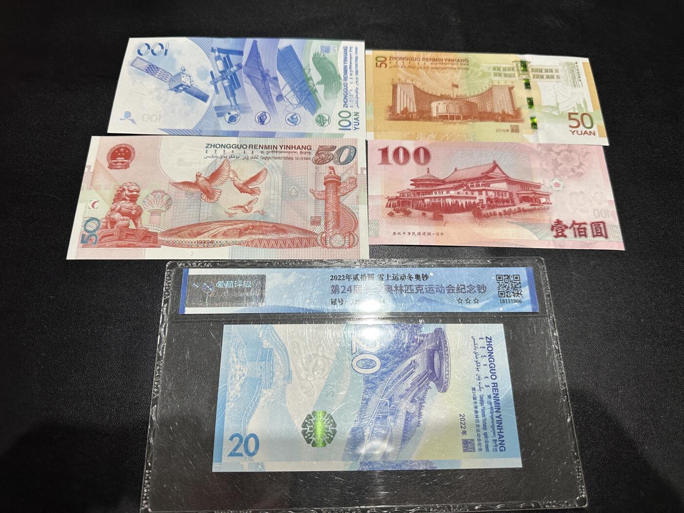 《外钞收藏家》第五百四十九期（本期品种丰富）（本平台长期征集拍品、欢迎藏友们联系合作） 航天钞+70周年纪念钞+建国50周年纪念钞+100台币纪念钞 都是全新 +冬奥会纪念钞爱藏评级