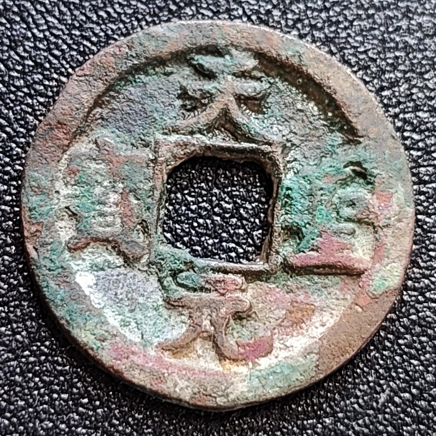 泉币菌-第58场-各国老币铜币场 美品 北宋 吉语钱 天圣通宝 细郭 十级币 25mm