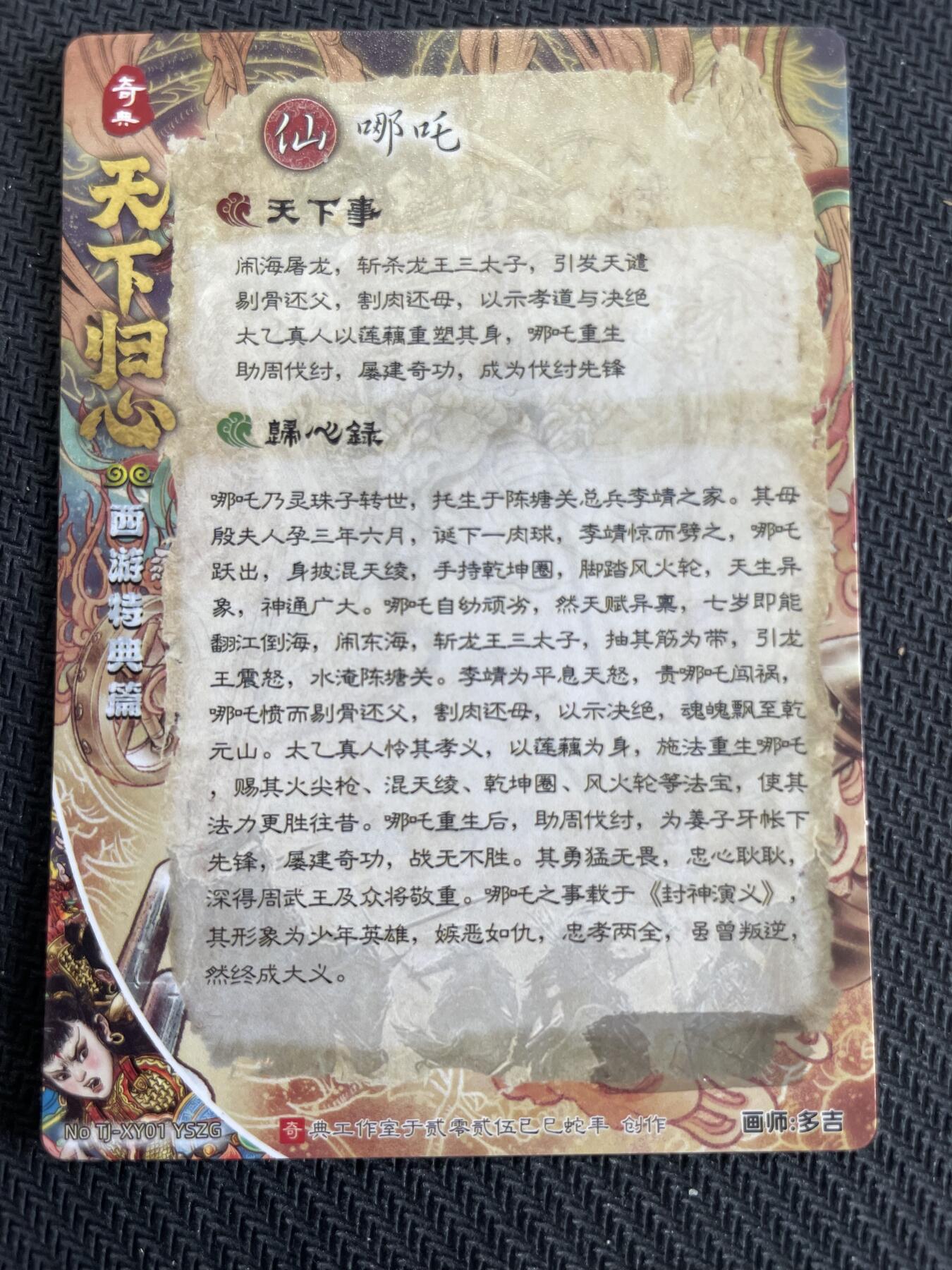 寸草不生扫货团拍卖 第三期 奇点 天下归心 多吉哪吒 异色