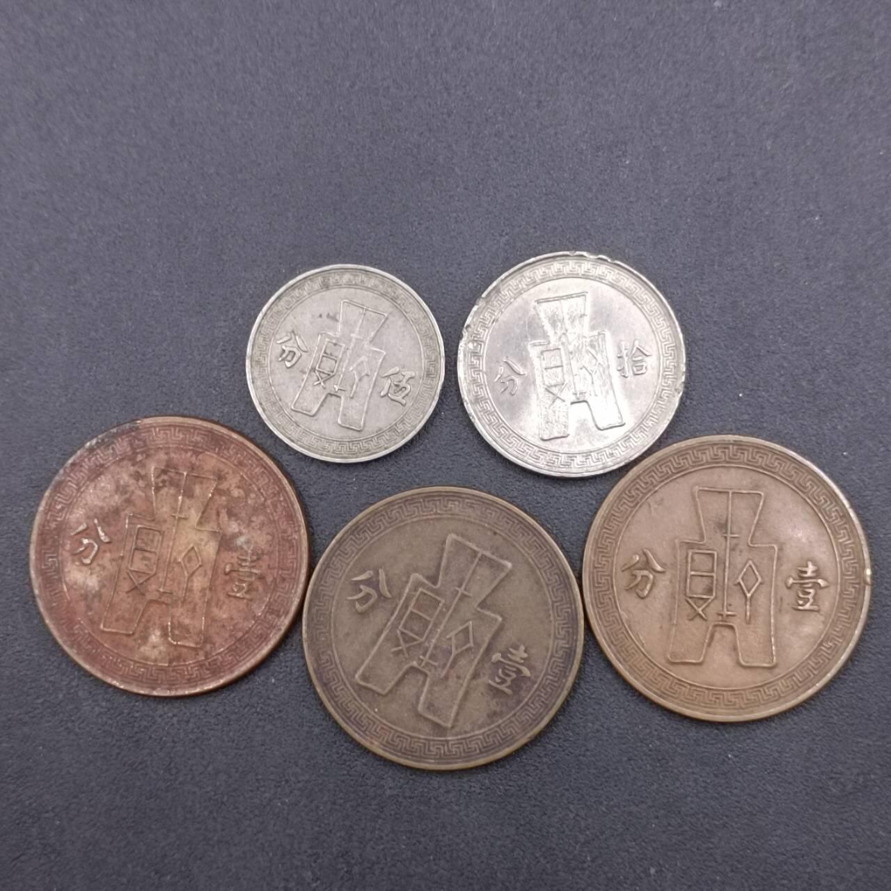 【淘币小摊】限时拍第六百八十六拍  散币批量场 满百包邮可预留两周  周一统一发货  中华民国壹分五分拾分5枚