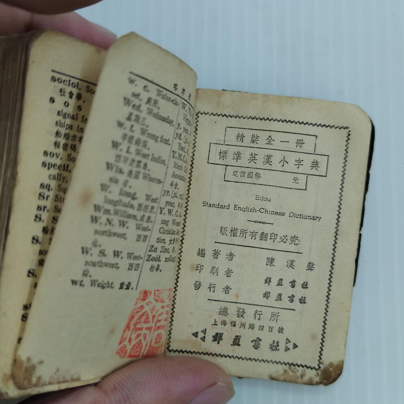 PCAI钱币22-462  乱七八糟小专场 民国袖珍书籍