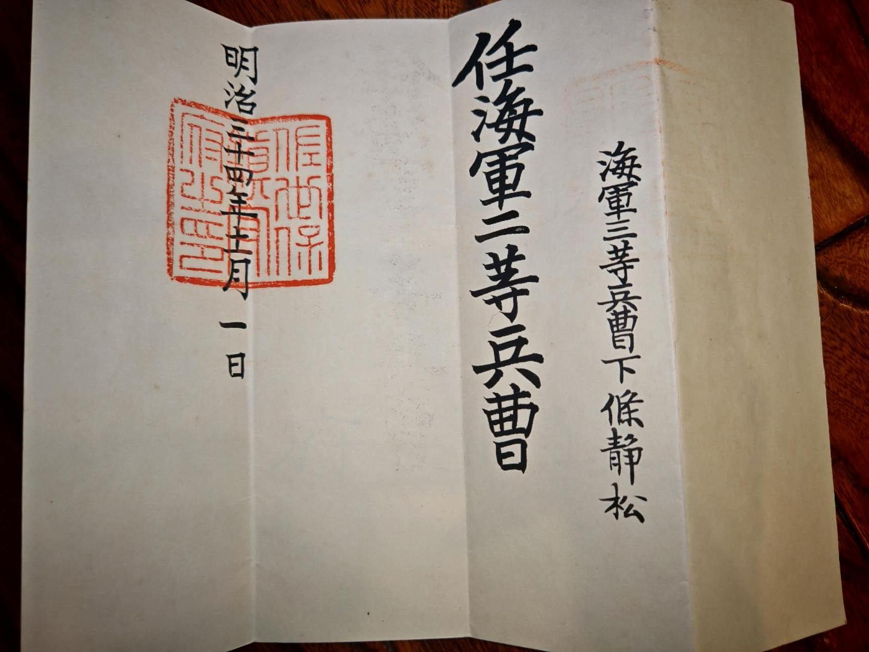 凯旋世界勋赏（第15期）（欢迎送拍）（对拍品有疑问请询问客服，不接受到手刀，出价默认拍品品相。请认真阅读拍卖规则！出价默认已认可！）（收到货请录制开箱视频，无视频概不处理问题。） 海军二等军曹任命